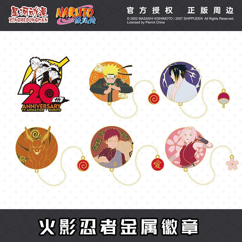 漫玩社【官谷】火影忍者周边金属徽章鸣人佐助我爱罗挂链吧唧胸针