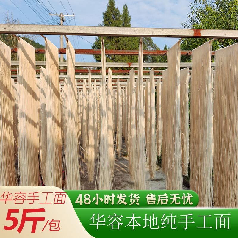 华容本地手工面  5斤碱面白面