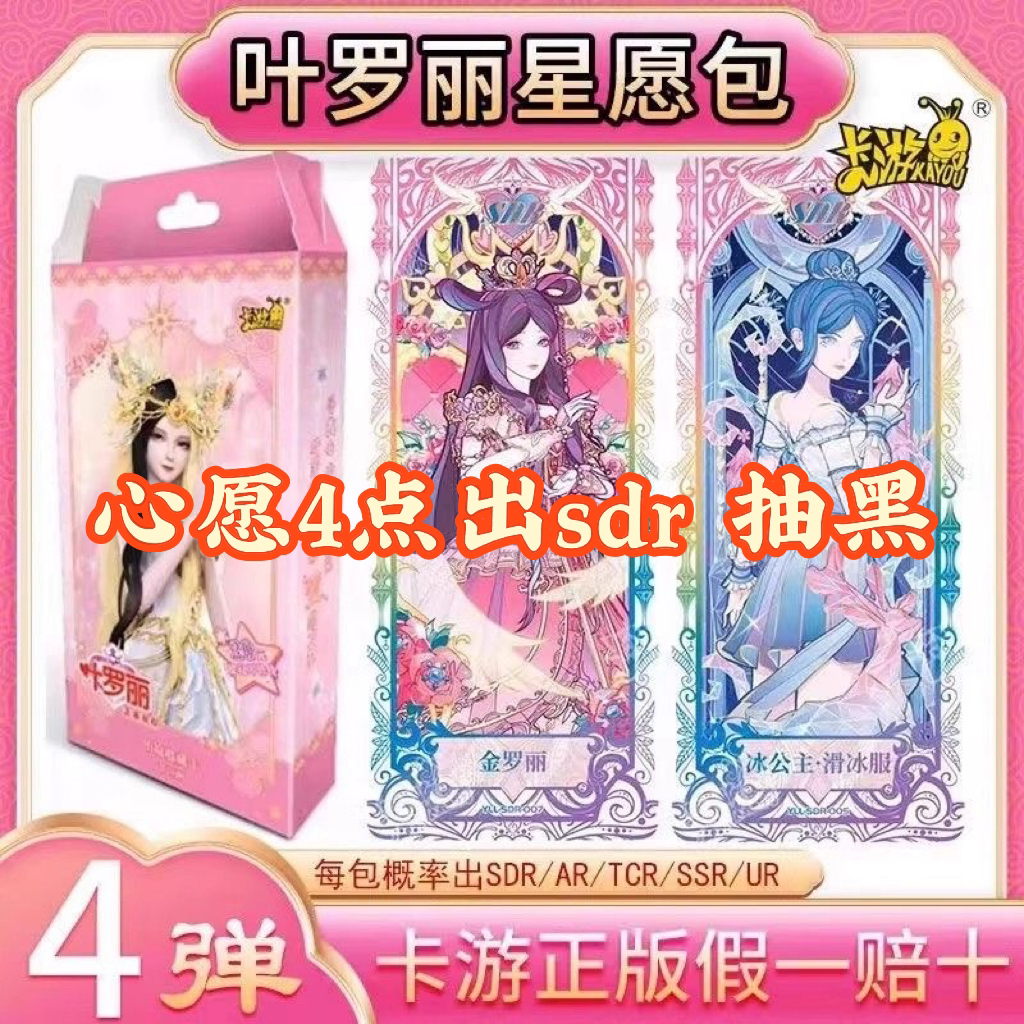 拆盒 【心愿4出Sdr 抽黑窗】叶罗丽心愿收藏卡牌代拆