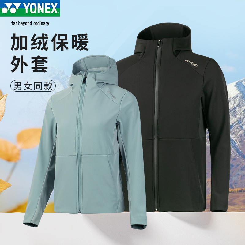 YONEX 外套4052/4053新款外套专业羽毛球休闲连帽运动风时尚保暖