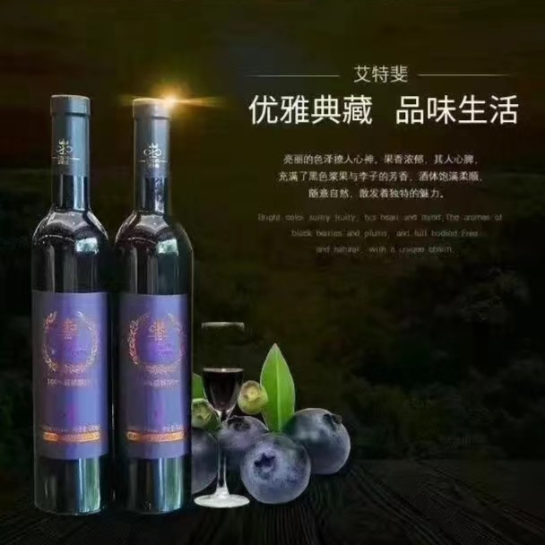 艾特菲蓝莓酒原浆原汁典藏果香浓郁