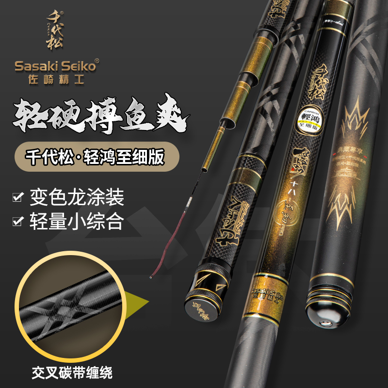 千代松轻鸿系列新品至细版超轻细身高碳小综合竿