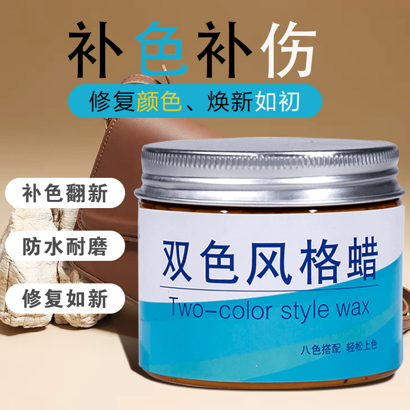 双色风格腊复古油蜡皮具修护保养上色上光磨损修复家用