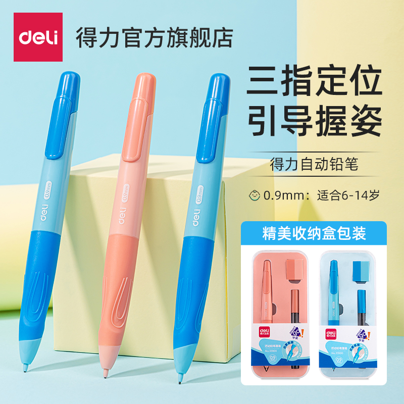 【矫姿活动铅笔】得力启蒙易握活动铅笔套装 含铅芯橡皮姓名贴