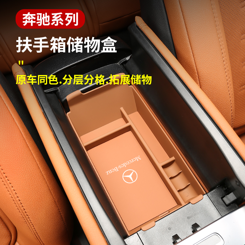 奔驰扶手箱中控储物盒22-26款GLC300LC260E300AB车内装饰用品大全