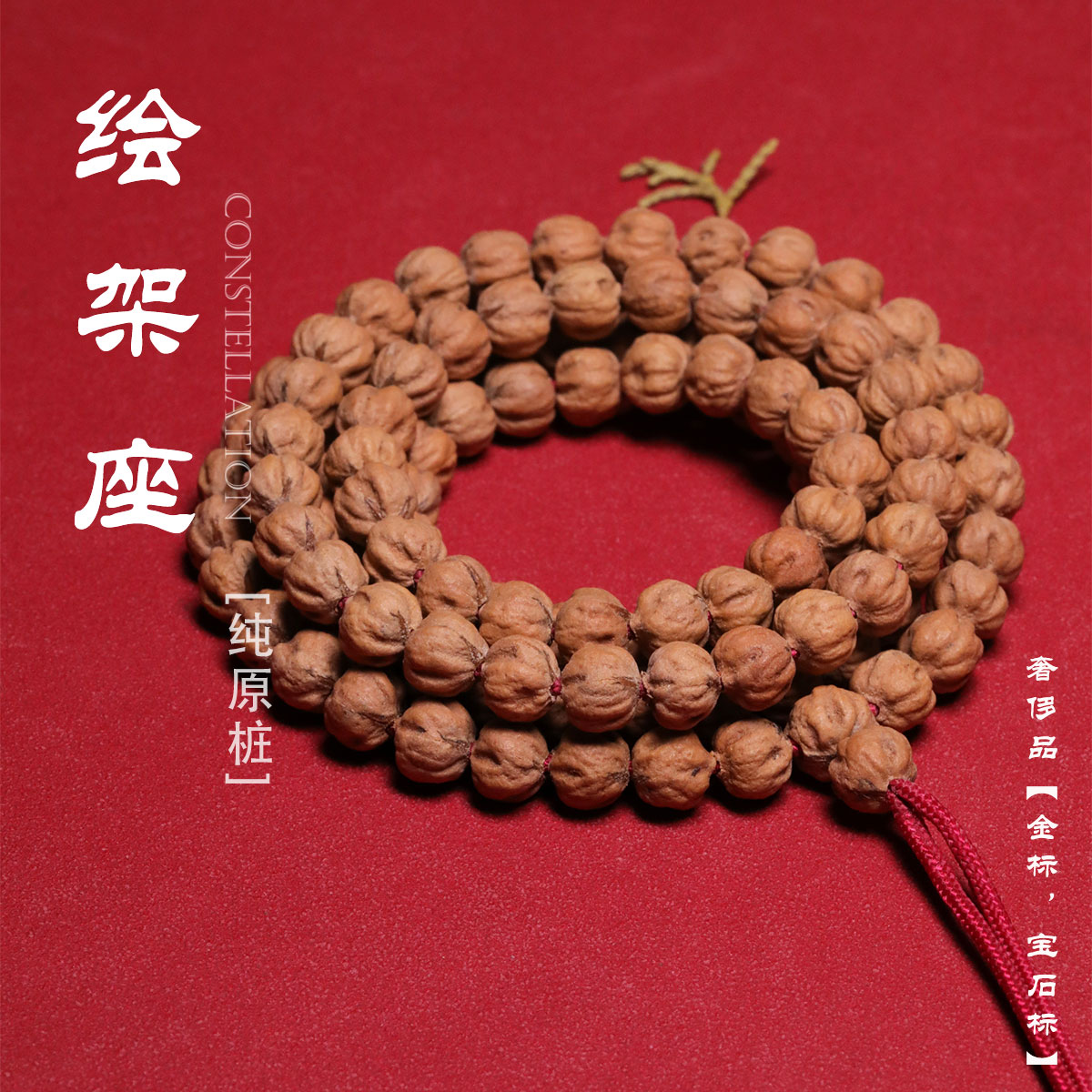 绘架座 热振百香籽/柏香籽 星座系列原桩红油皮稀有矮桩柏香