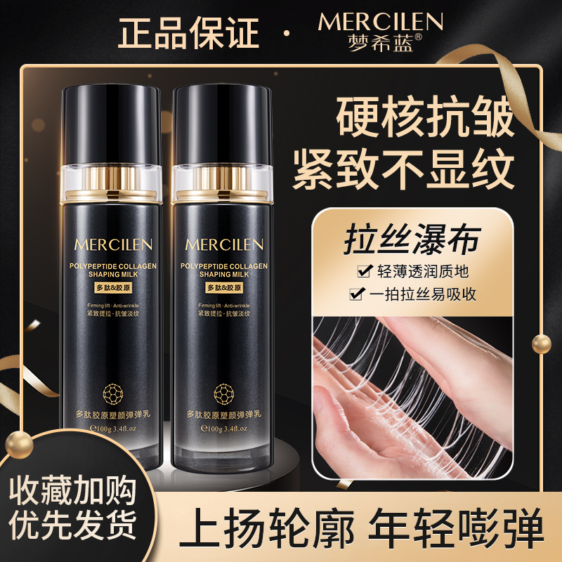 梦希蓝多肽胶原塑颜弹弹乳100g，保湿【拉皮乳一拍拉丝】