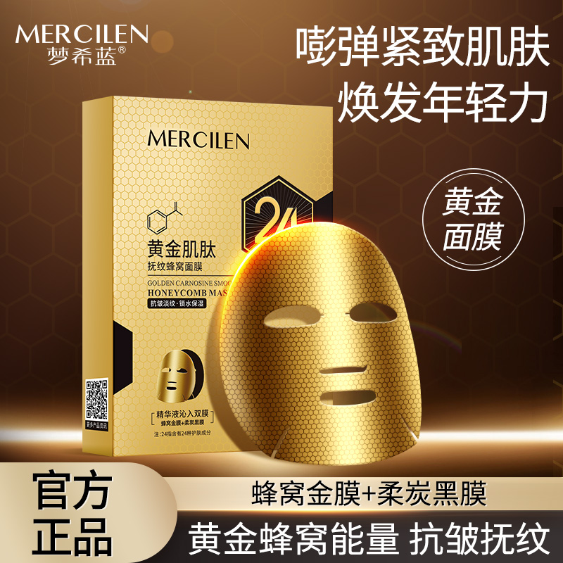 【现货现发 】抗皱 紧致梦希蓝黄金肌肽抚纹蜂窝面膜【拍1发6盒】