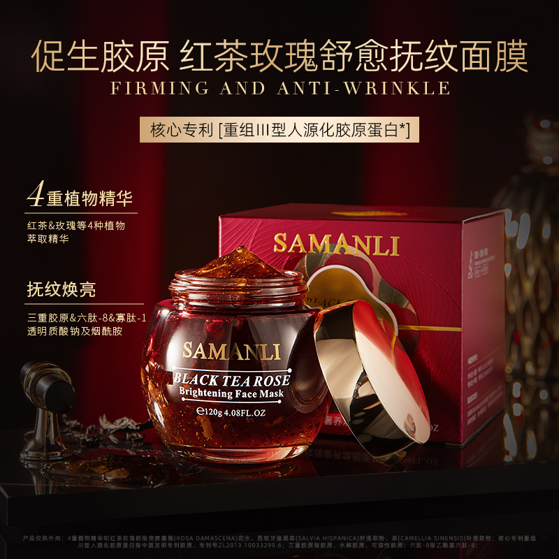 【抗皱 紧致 舒缓 保湿】莎曼莉红茶玫瑰奢养焕颜面膜 120g【拍1发3】