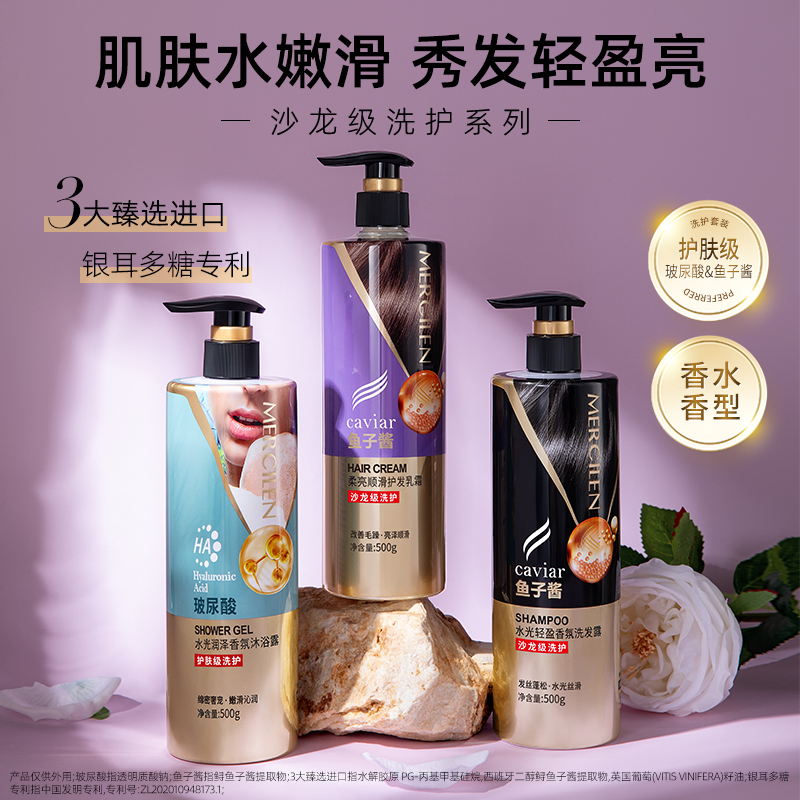 梦希蓝水光轻盈香氛洗发露+柔亮顺滑护发乳霜+香氛沐浴露 三件套