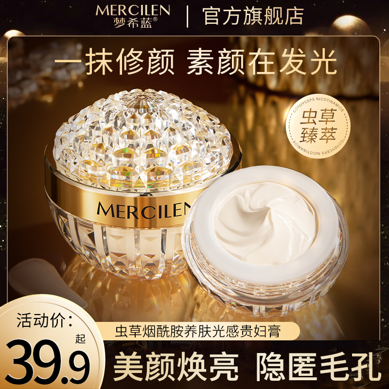 梦希蓝虫草烟酰胺养肤光感贵妇膏多效深润，细腻平滑，妆养合一抗皱