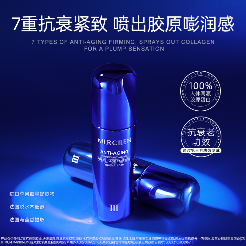 梦希蓝紧致抗衰青春定格冻龄液100ml胶原蛋白水