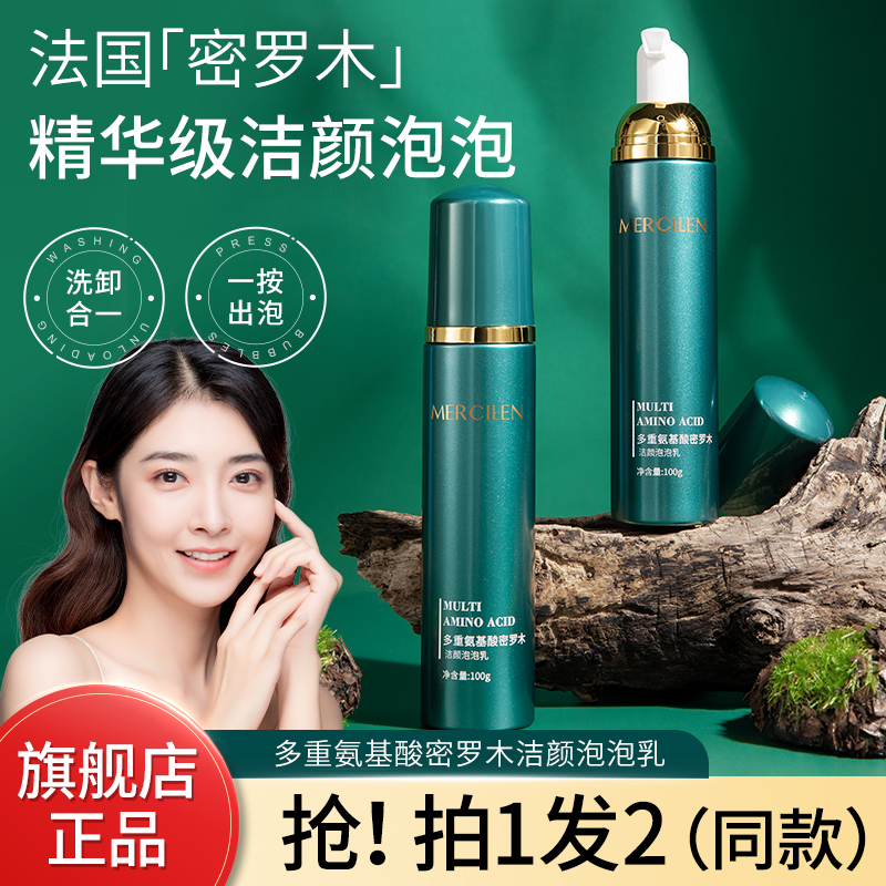 梦希蓝多重氨基酸密罗木洁颜泡泡乳保湿，洗卸合一，水润细腻2盒