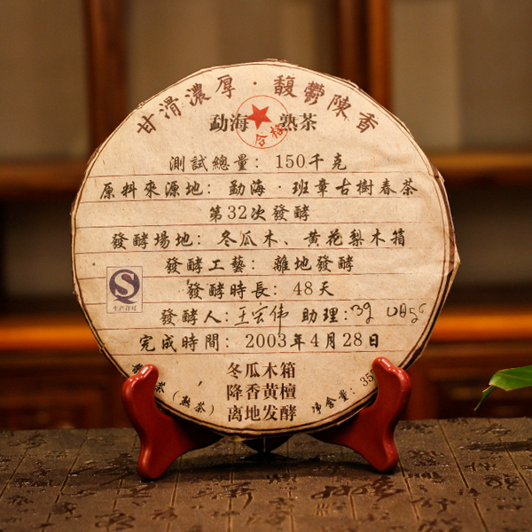 普洱茶熟茶饼 勐海熟茶 357g T3032