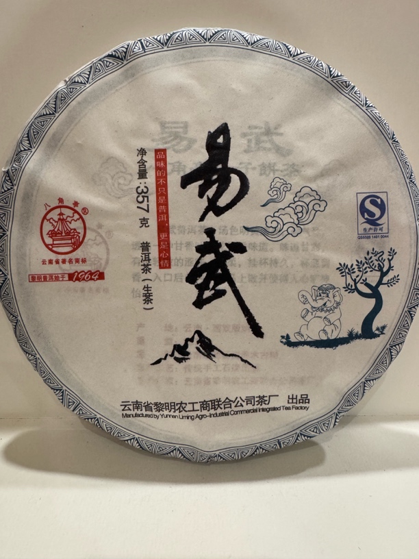 云南农垦集团 八角亭普洱茶 2013年 易武山（生茶）357克/饼