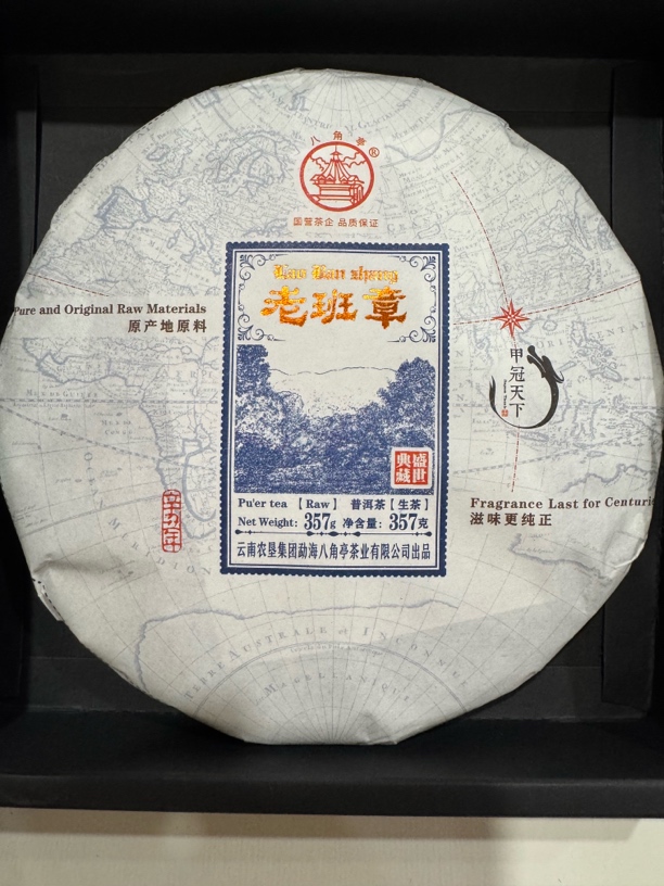 云南农垦集团 八角亭茶业 2021年 甲冠天下.老班章（生茶）357克/饼
