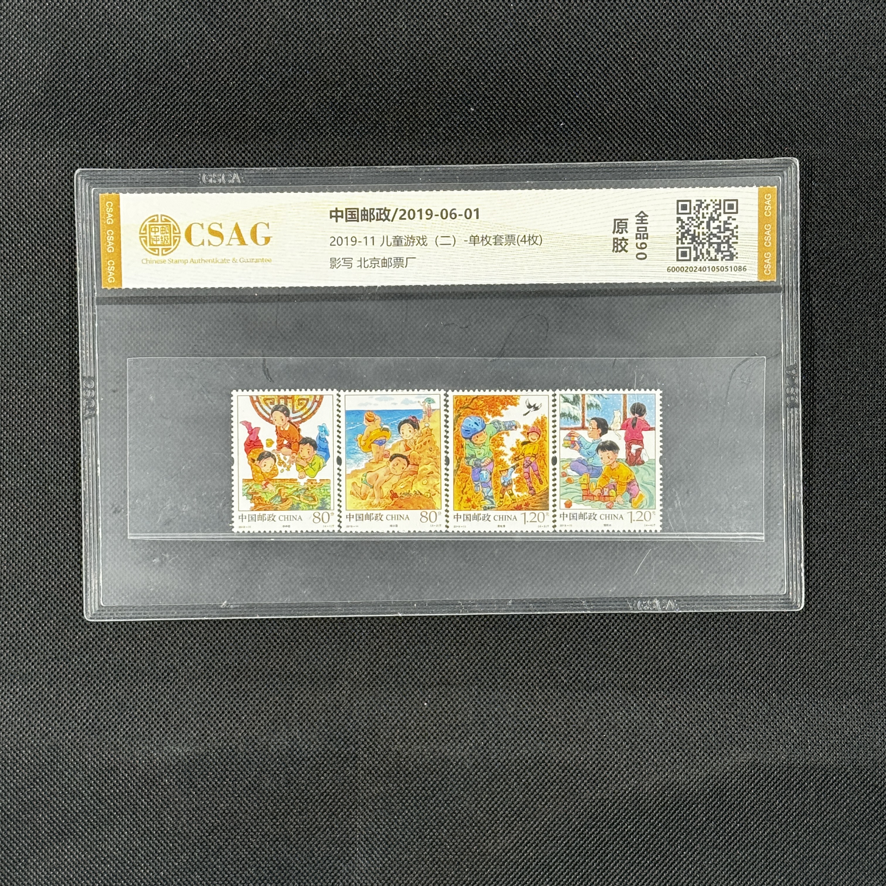 [数字鉴评]儿童游戏二(2019-11)-单枚套票(4枚)[中邮评级]全品90