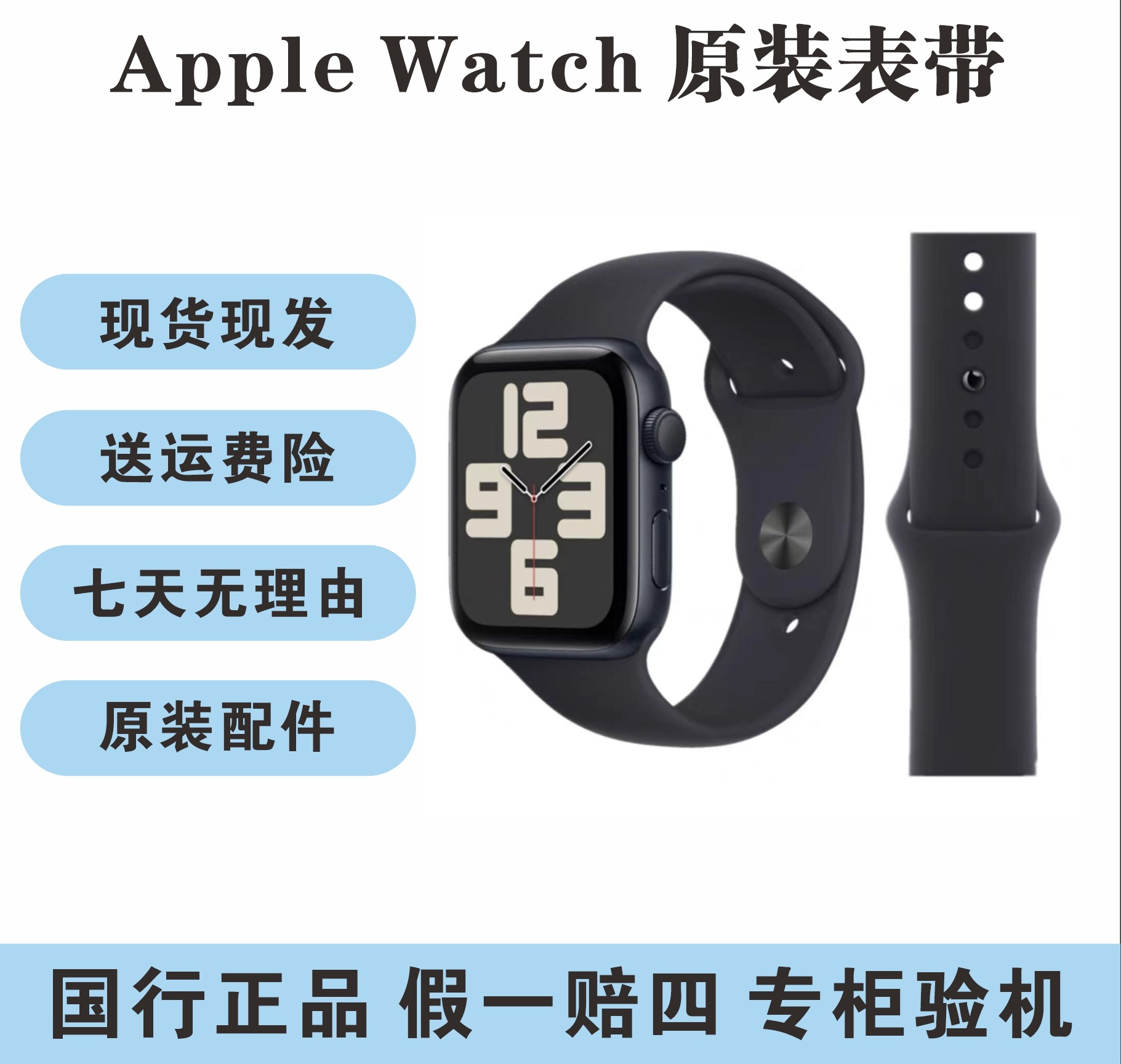 99新 Apple/苹果 苹果手表原装表带 硅胶午夜色/星光色运动版时尚
