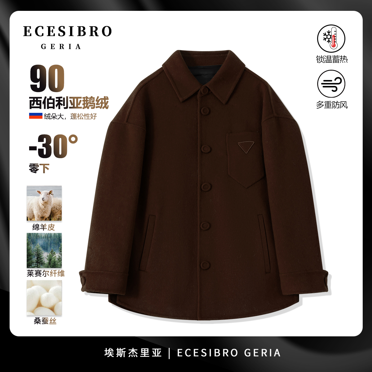 埃斯杰里亚【泰坦2.0 玫瑰之言】绵羊毛混纺莱赛尔90白鹅绒服