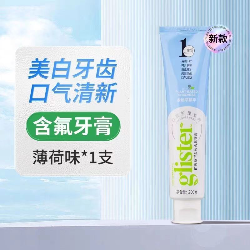 【新品】安利丽齿健多效白茶牙膏含氟薄荷亮美白去渍新款益生菌抑菌