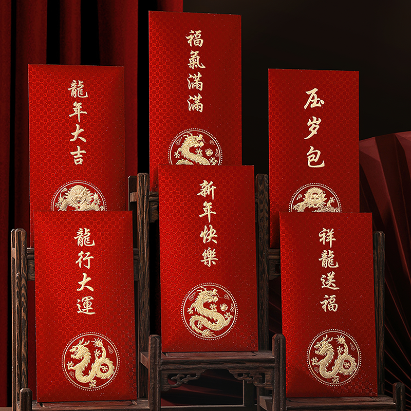 新年红包龙年利是封包2024新款个性创意过年压岁钱大吉大利红包袋
