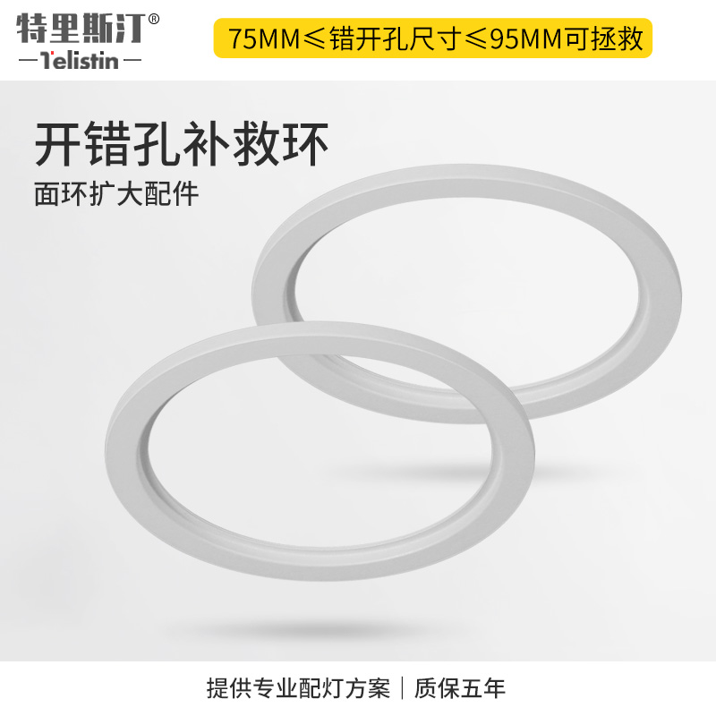 筒灯射灯天花吊顶开孔开错补救环垫片补救75mm≤错开孔尺寸≤95mm