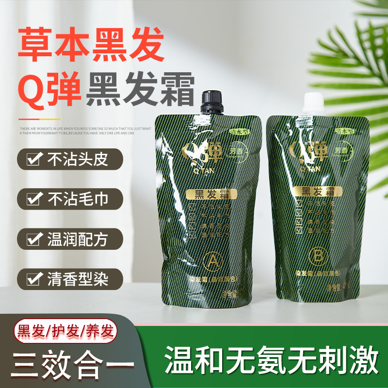 黑茶染发膏黑色植物染发膏清香型不沾头皮不沾毛巾养发清水温和