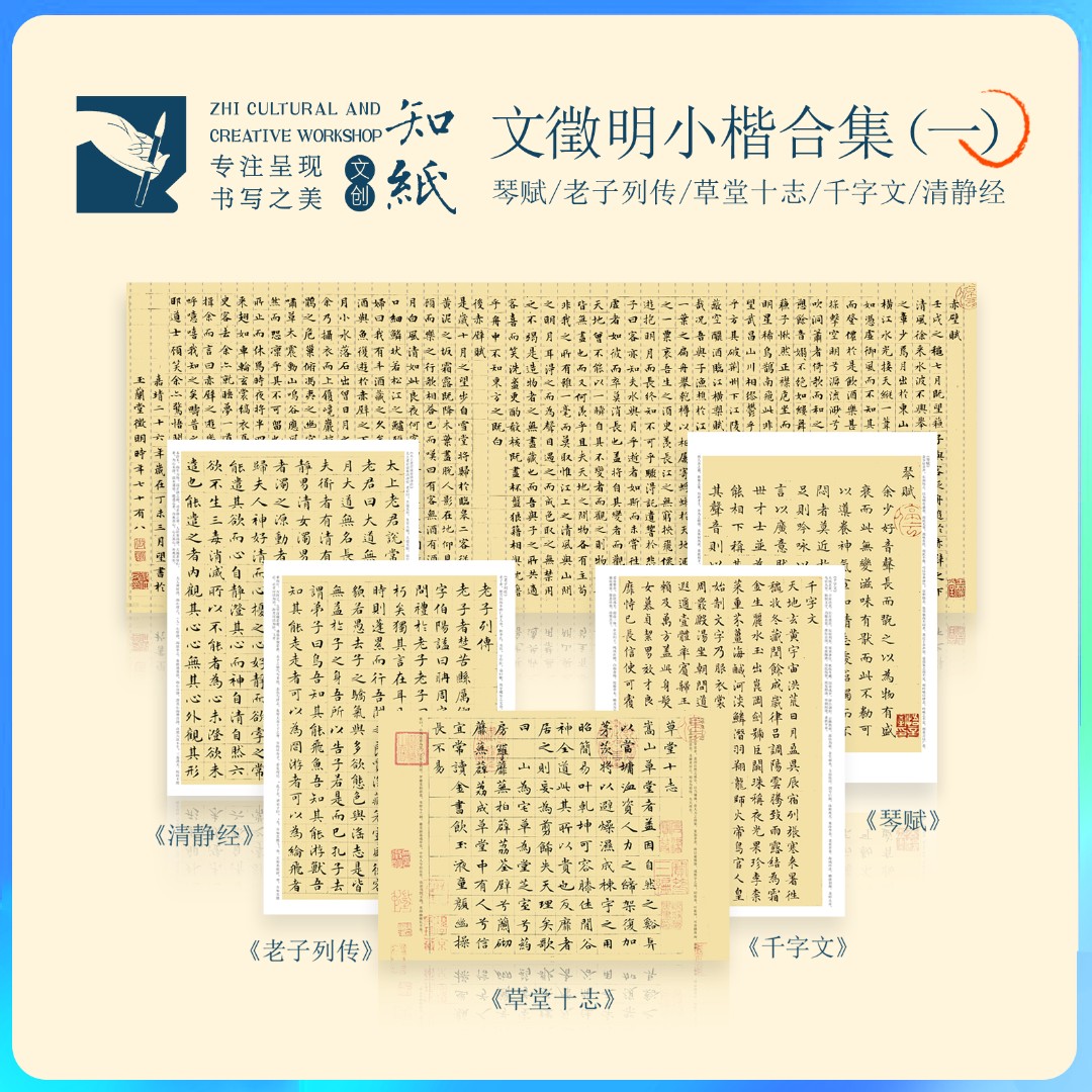 文征明琴赋小楷字帖千字文草堂十志离骚经小楷临摹经典毛笔字帖