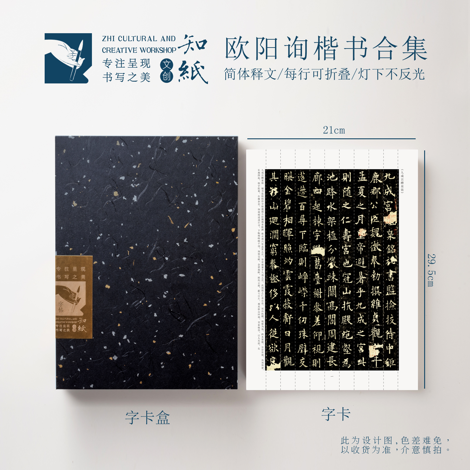 知纸欧阳询楷书字帖九成宫醴泉铭姚孟起临本兰亭序小楷可折叠字卡