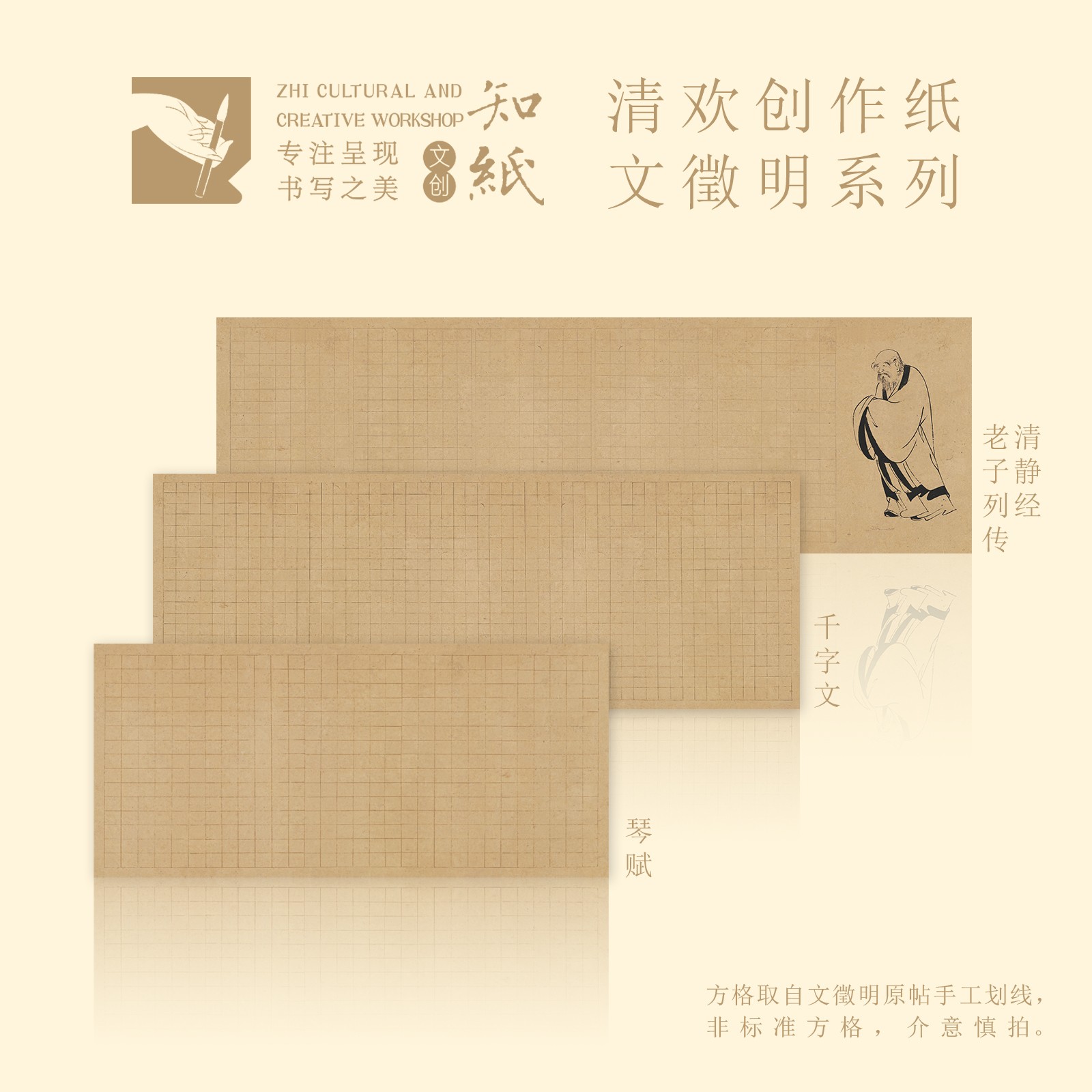 知纸文征明小楷作品纸清净经千字文琴赋草堂临摹练习纸书写方格纸