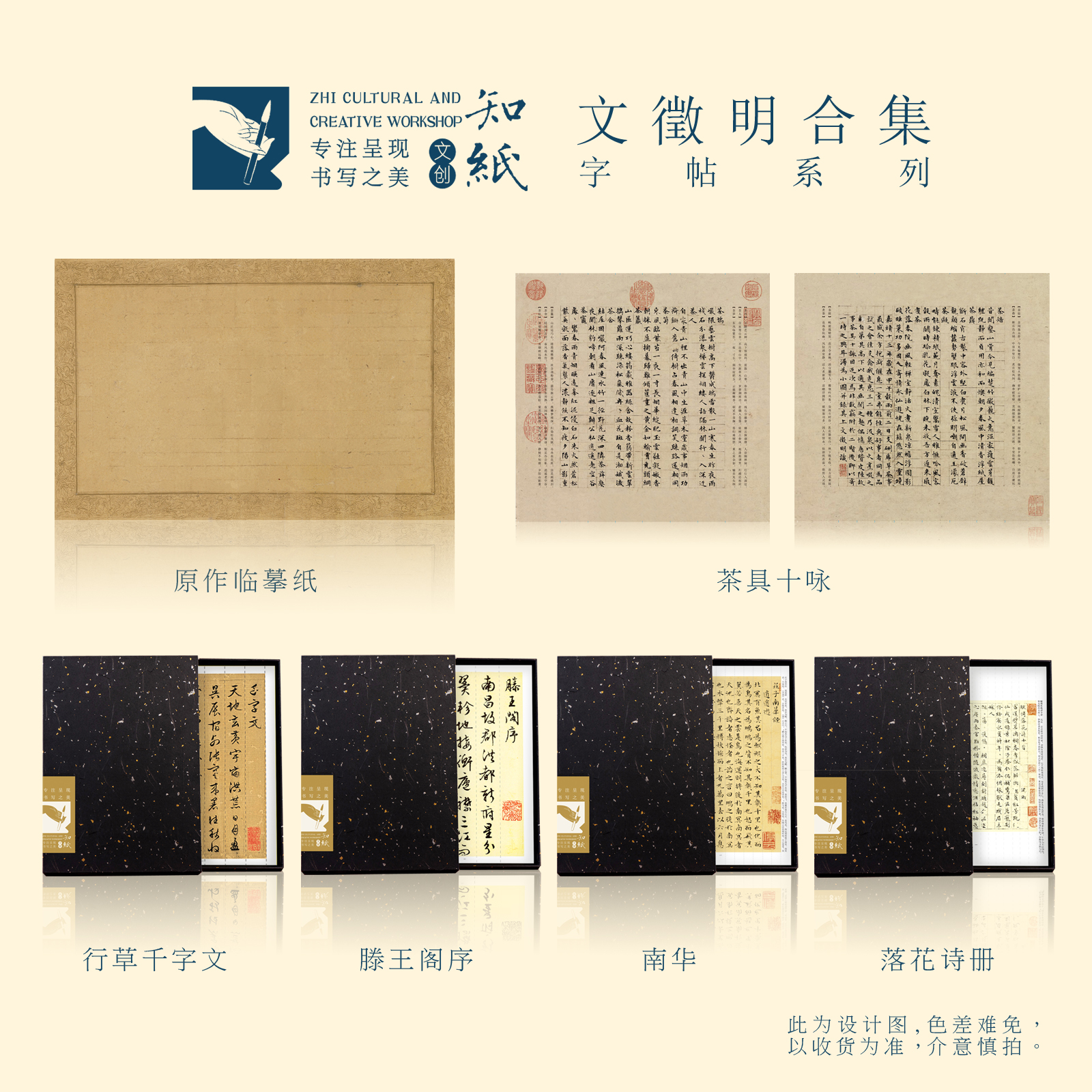 知纸文征明小楷字帖落花诗帖庄子行书滕王阁序千字文静心练字字卡