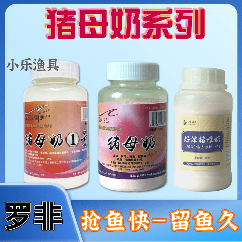 正谷渔具猪母奶香甜罗非鱼鱼饵添加剂黑坑野钓诱食剂福寿鱼饵料