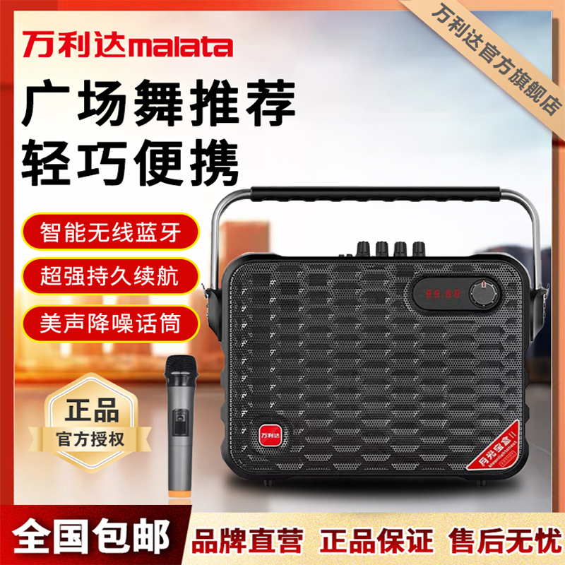 malata/万利达Y5二代9019月光宝盒蓝牙音箱手提大功率户外K歌唱歌