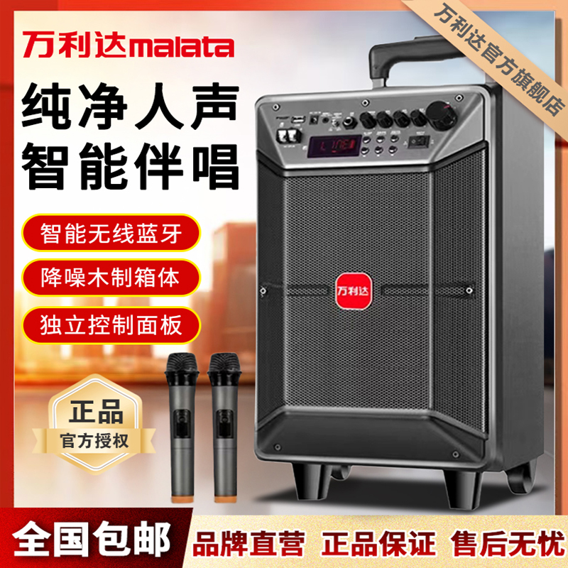 malata/万利达风暴9086S 9087S大功率广场舞音响户外K歌演出音箱