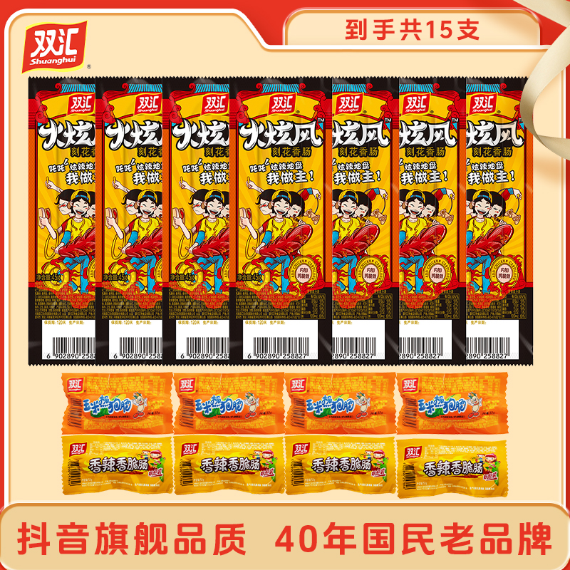 【官方】双汇火炫风刻花香肠45g*7+玉米热狗肠*4+香辣香脆肠*4 Z7