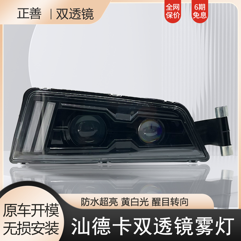 适用于重汽汕德卡led前雾灯总成G7改装防雾灯c7h超亮无损全新安装