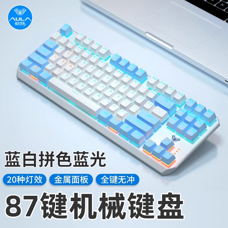 AULAF3087机械键盘电竞游戏吃鸡lol电脑笔记本家用办公打字青轴cf