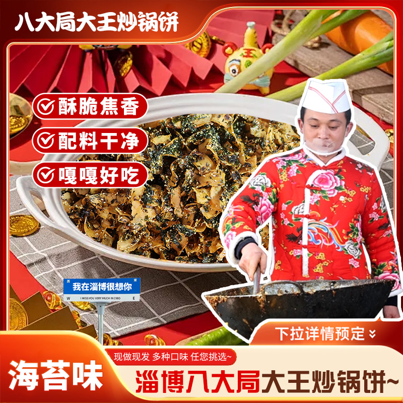 （六口味组合装）淄博炒锅表情哥许洪学手工正宗炒锅饼系列酥脆可口