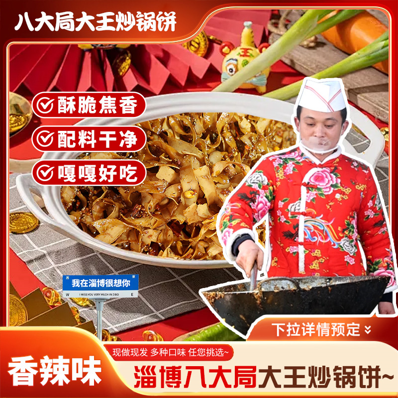 （单口味香辣四盒）八大局锅饼小哥淄博炒锅饼手工炒锅饼经典香辣