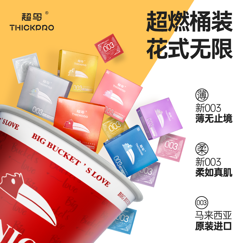超鸟003超薄全家桶安全套 天然胶乳橡胶避孕套玻尿酸男用裸感
