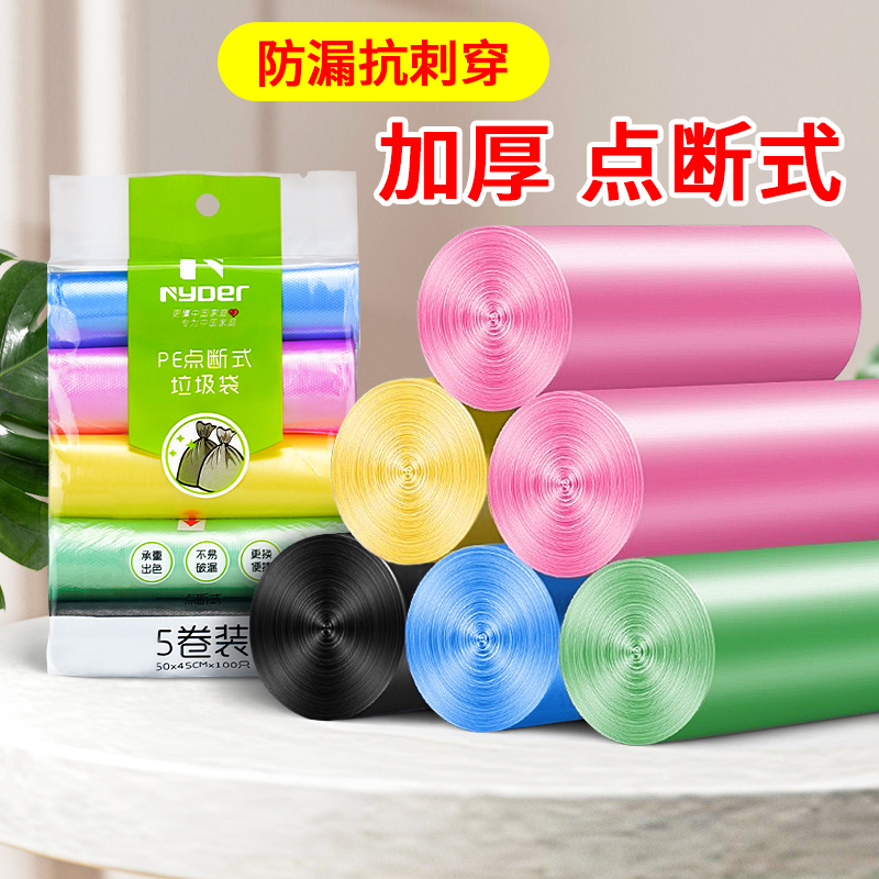 耐德彩色平口垃圾袋(100只/包)*1包