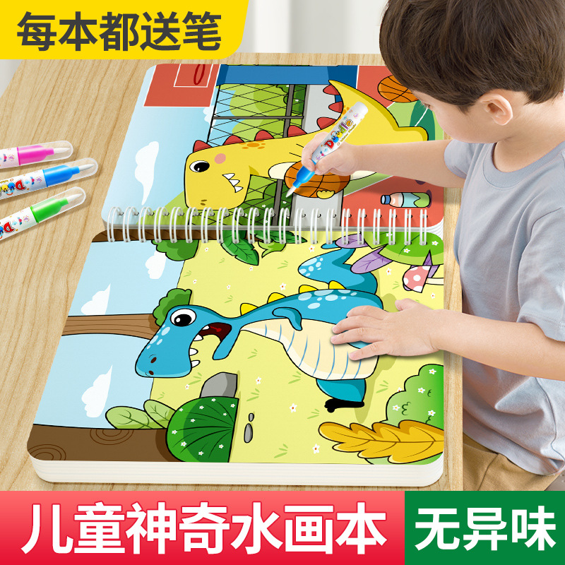 上色水画本画画本神奇涂色清水绘画套装宝宝益智填色本水彩画玩具