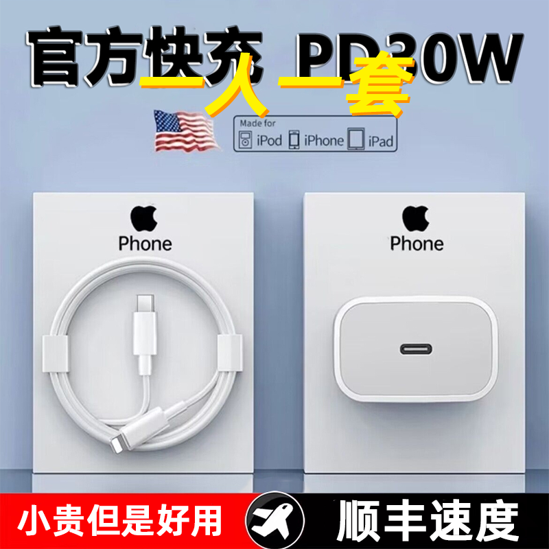 适用苹果手机30W快充电器iPhone14/13/12/11Pro充电线充头数据线
