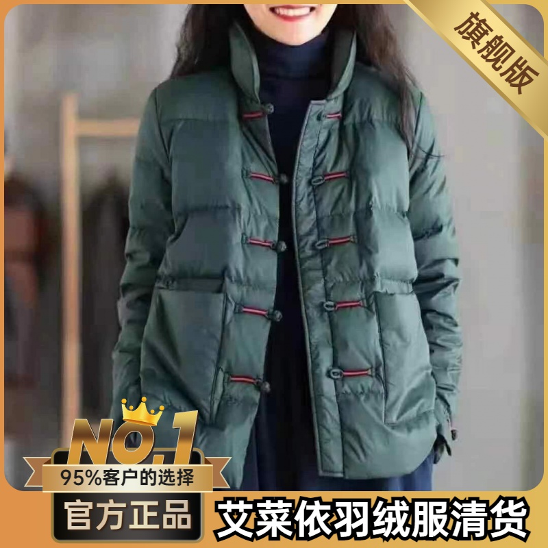 艾菜依羽绒服女中国风复古盘扣立领轻薄羽绒服宽松名族风外套