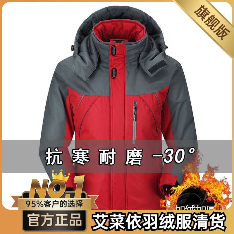 艾菜依加绒加厚羽绒服男外套冬季宽松大码冲锋衣男士羽绒服休闲保