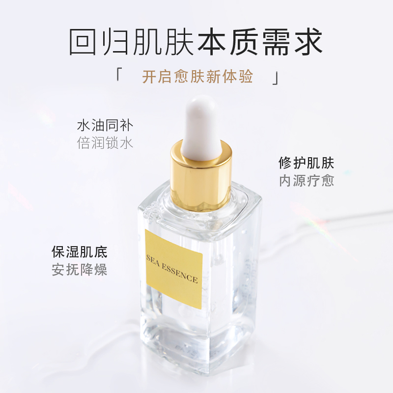 海洋呵护原装进口橙鱼油美容油精华液维稳抵御初老无香精改善面部