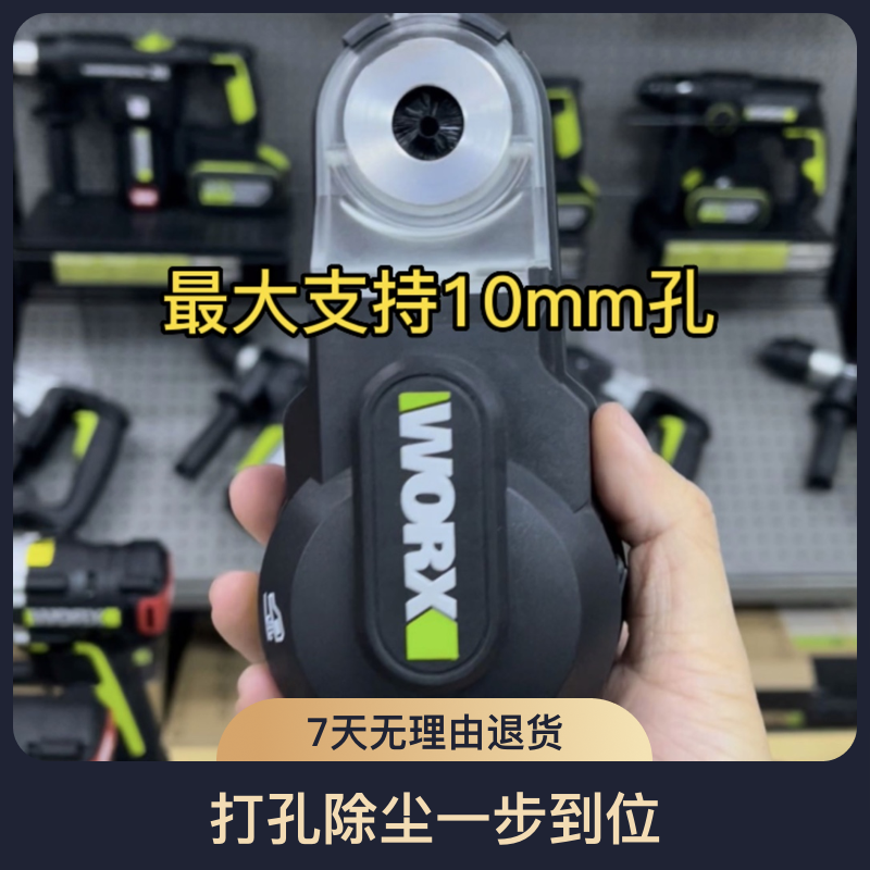 威克士WORX集尘盒WA1602电锤电钻防尘罩打孔除尘接头接灰器便捷