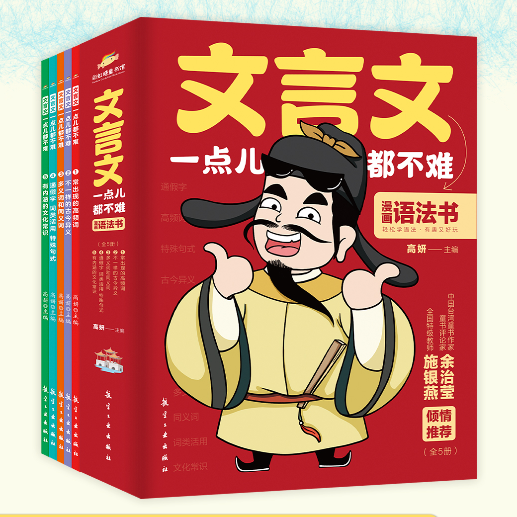 文言文 简单易懂的漫画  语法书让孩子的文言文学习突然开窍