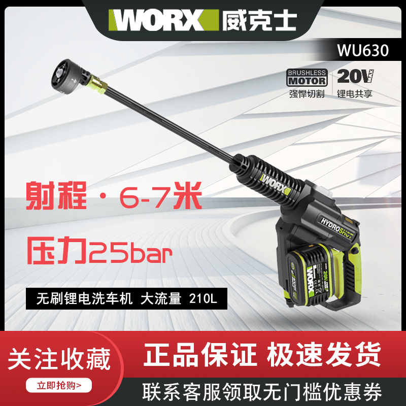 WORX/威克士高压无线洗车机WU630家用锂电充电式便携式洗车水枪
