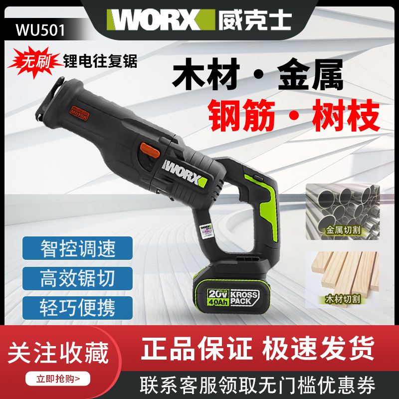 WORX/威克士无刷往复锯WU501锂电动马刀锯小型多功能手持切割锯片